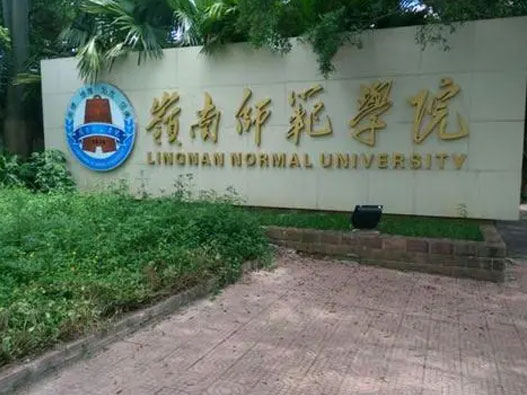 岭南师范学院logo设计含义及设计理念