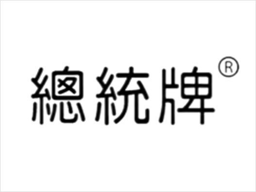 总统牌logo