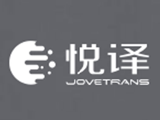 悦译logo