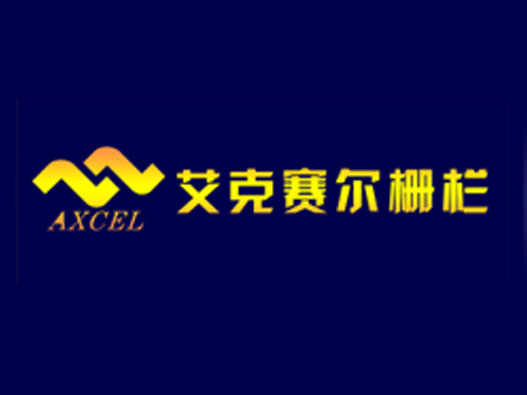 艾克赛尔logo