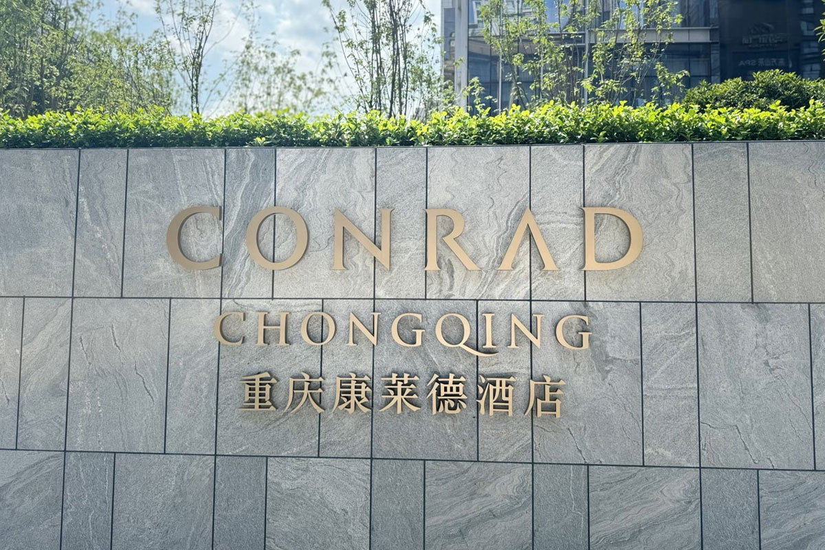 CONRAD康莱德酒店标志设计含义及酒店品牌设计理念