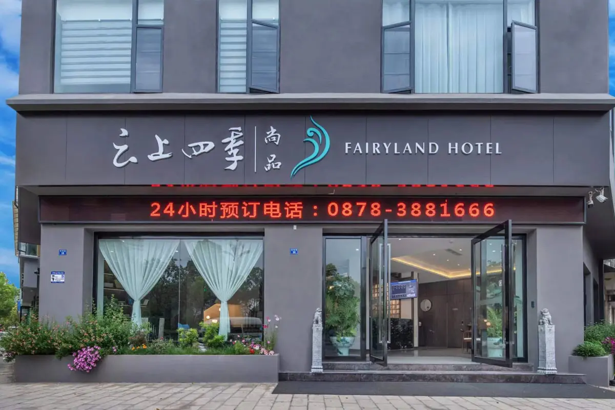 云上四季·尚品酒店标志设计含义及酒店品牌设计理念