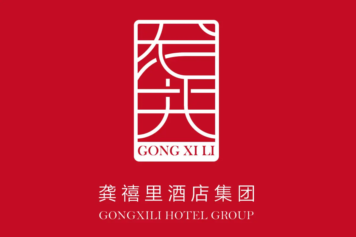 龚禧里酒店集团品牌反白LOGO