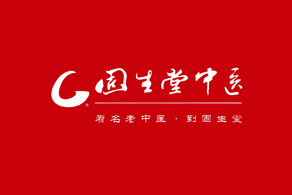 固生堂中医反白logo