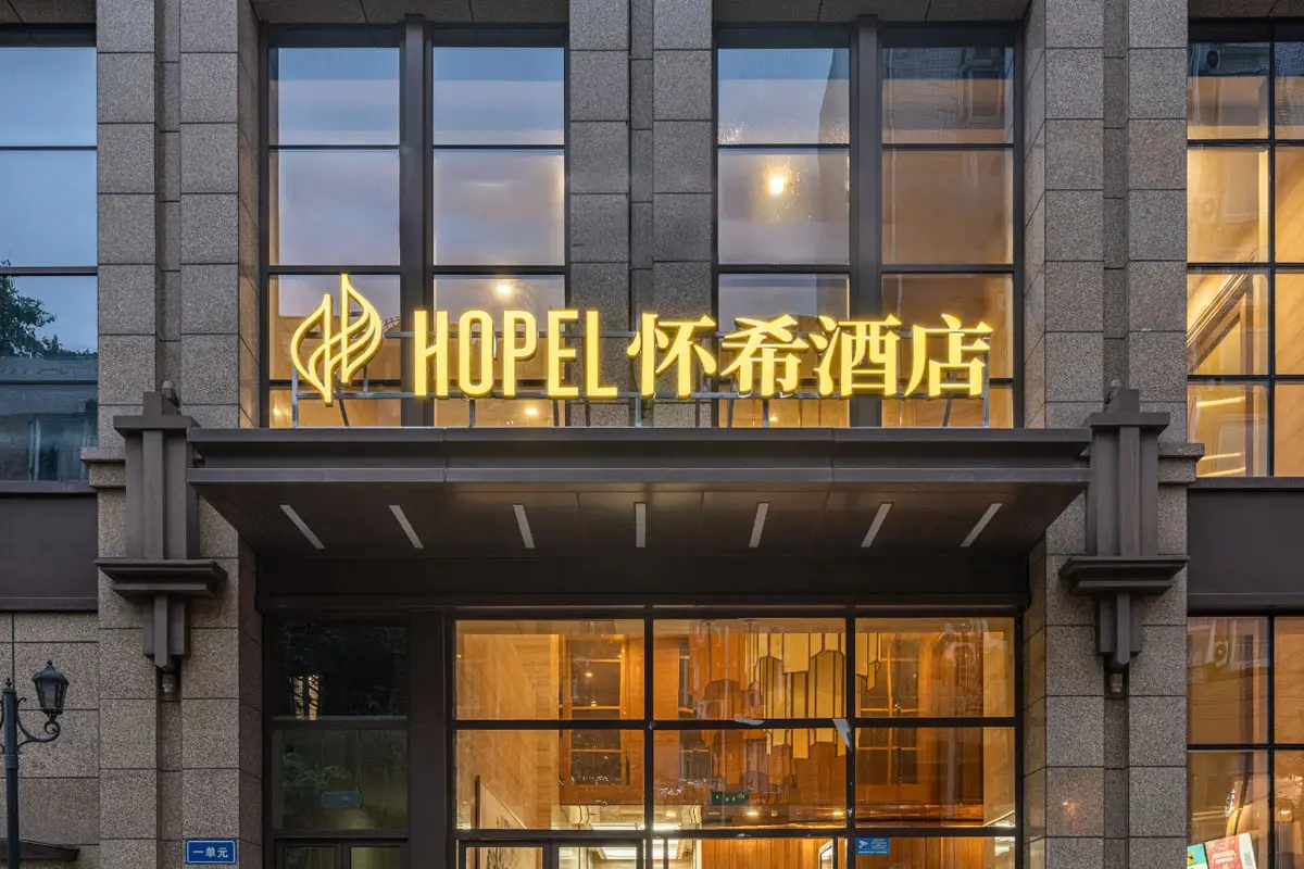 怀希酒店标志设计含义及酒店品牌设计理念