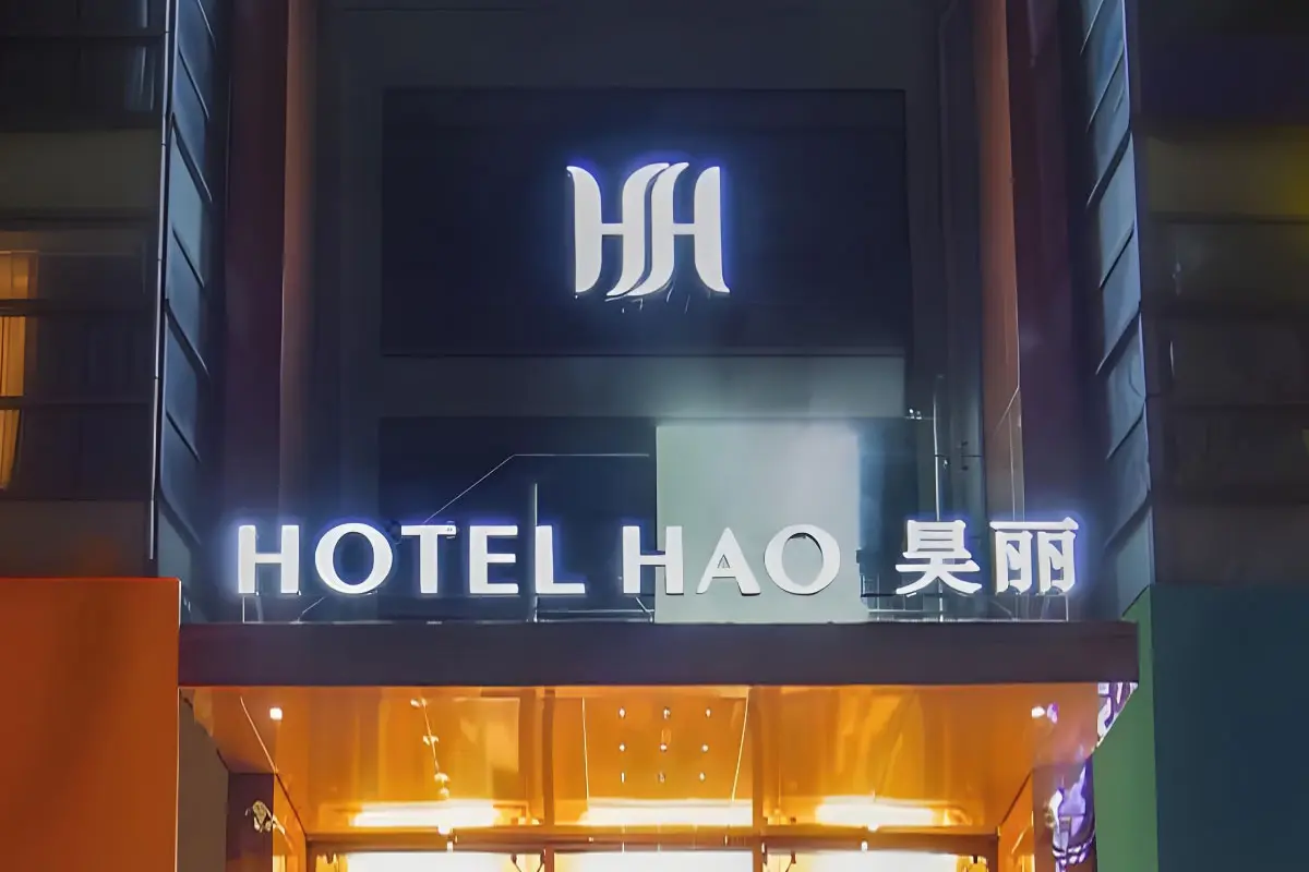 昊丽酒店标志设计含义及酒店品牌设计理念