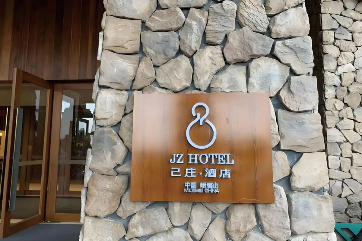 己庄.酒店标志设计含义及酒店品牌设计理念