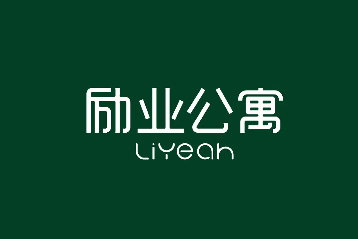 励业公寓品牌反白LOGO