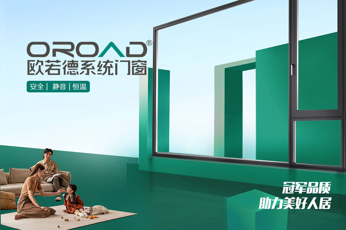OROAD欧若德门窗海报