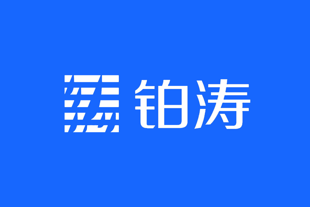 铂涛酒店反白logo