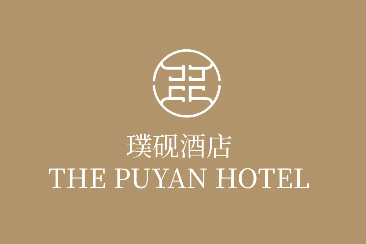 璞砚酒店品牌反白LOGO