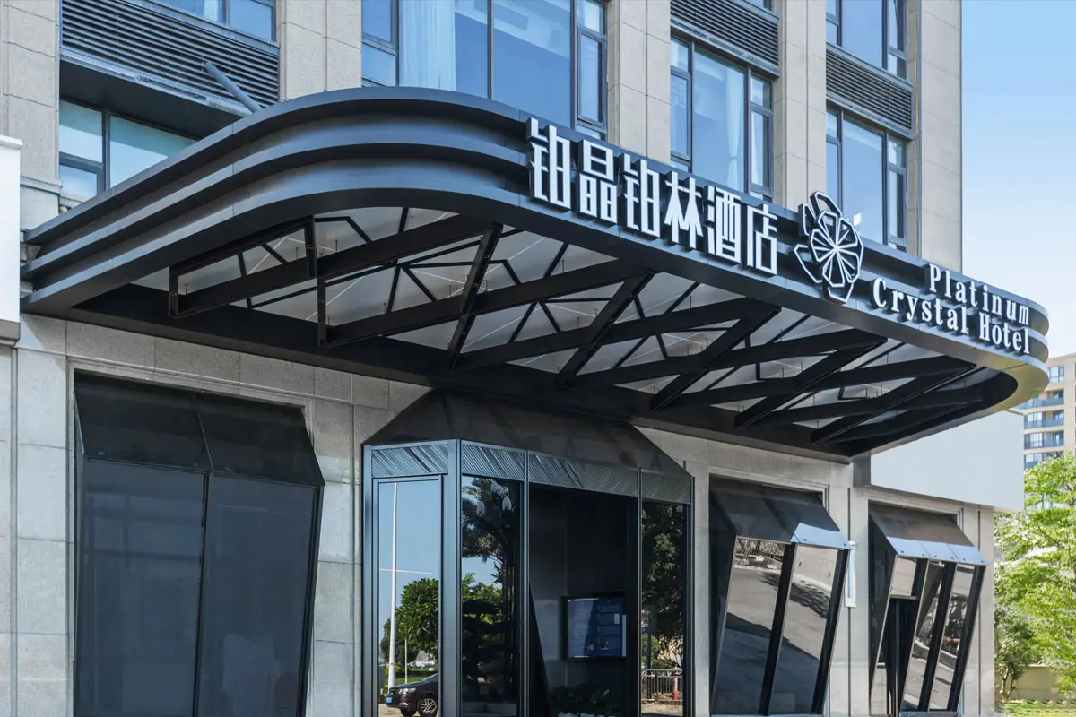 铂晶酒店标志设计含义及酒店品牌设计理念