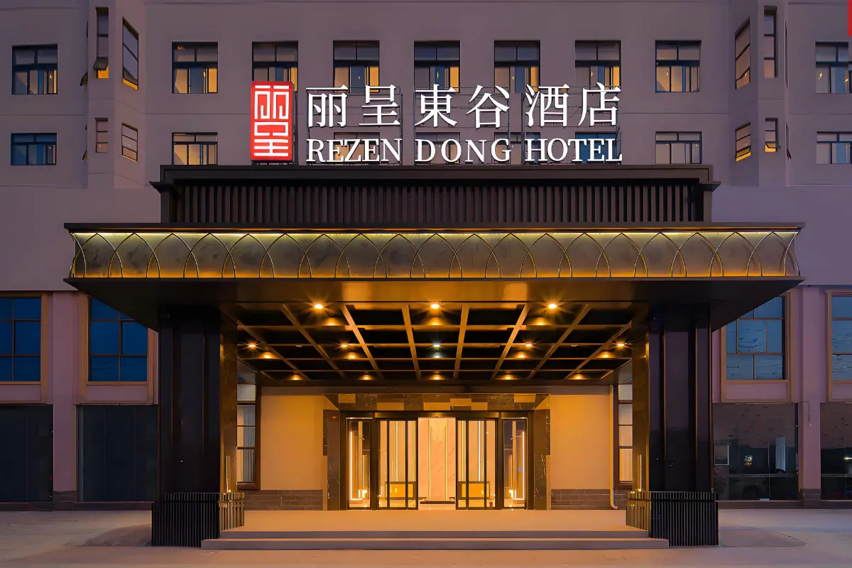 丽呈東谷酒店标志设计含义及酒店品牌设计理念