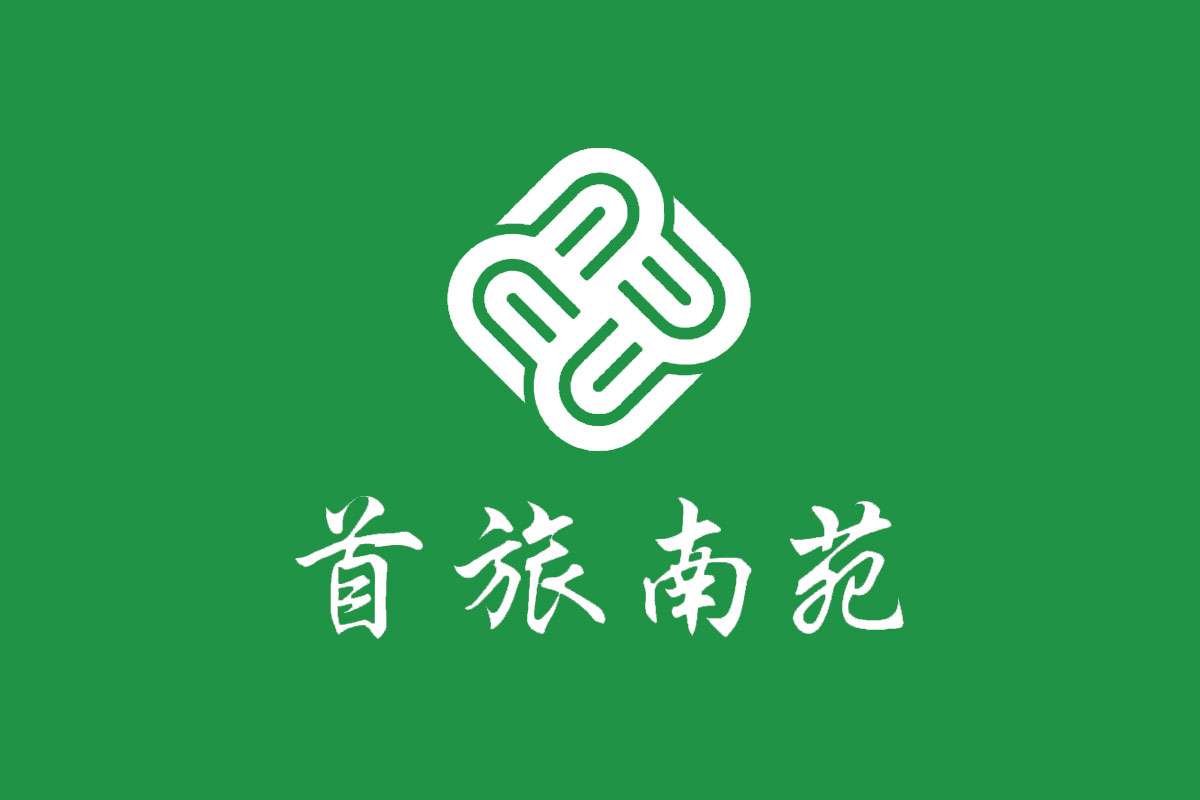 首旅南苑酒店反白logo