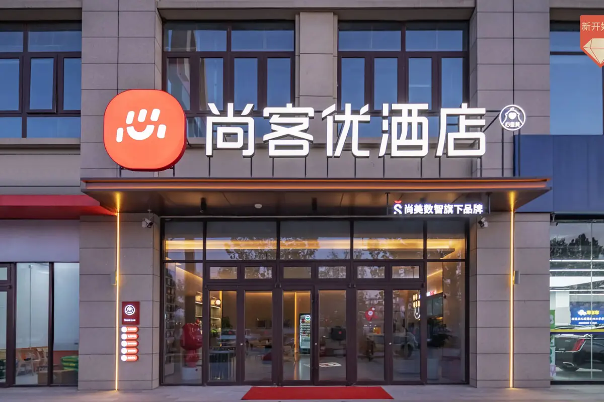 尚客优酒店标志设计含义及酒店品牌设计理念