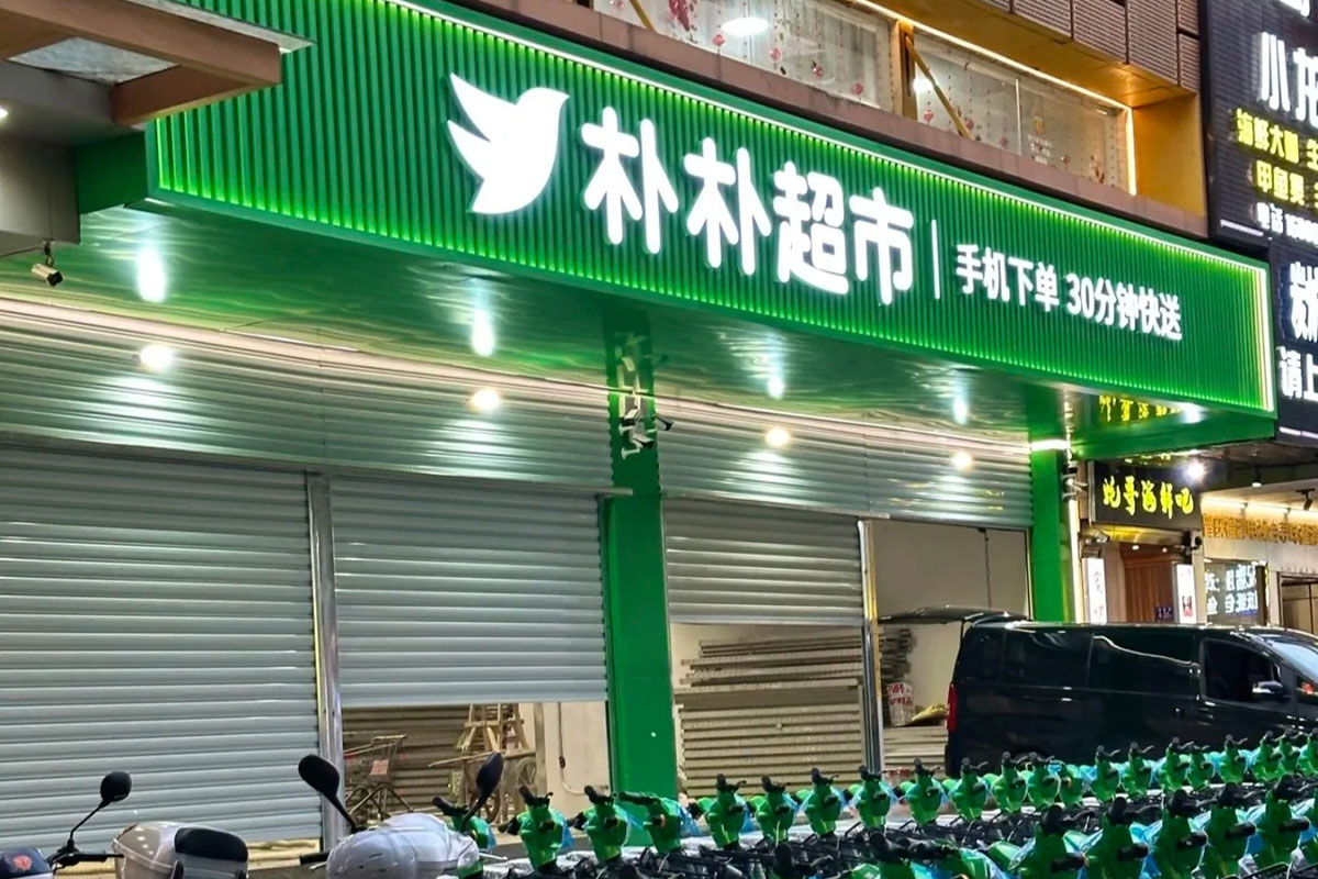 超市logo设计