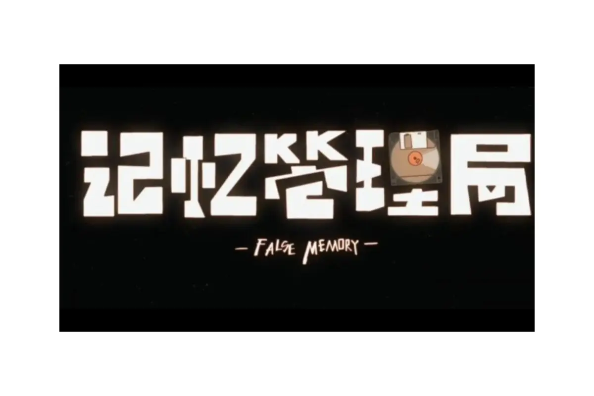 记忆管理局logo设计-记忆图形标志