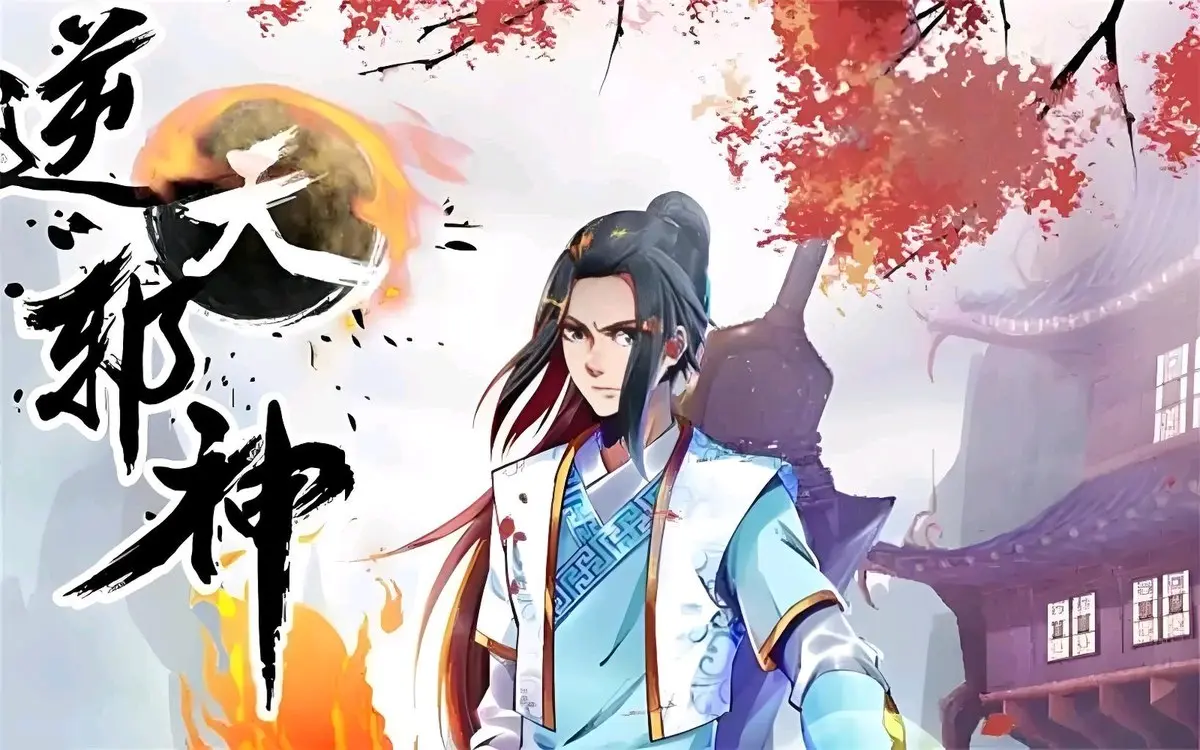 逆天邪神标志设计-动画logo