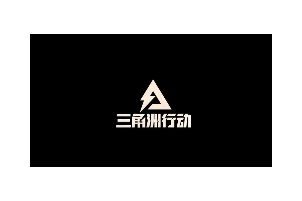 三角洲行动logo设计-三角图形标志