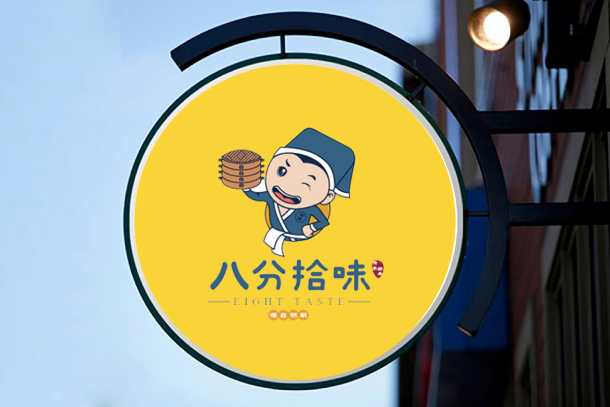 八分拾味标志logo图片