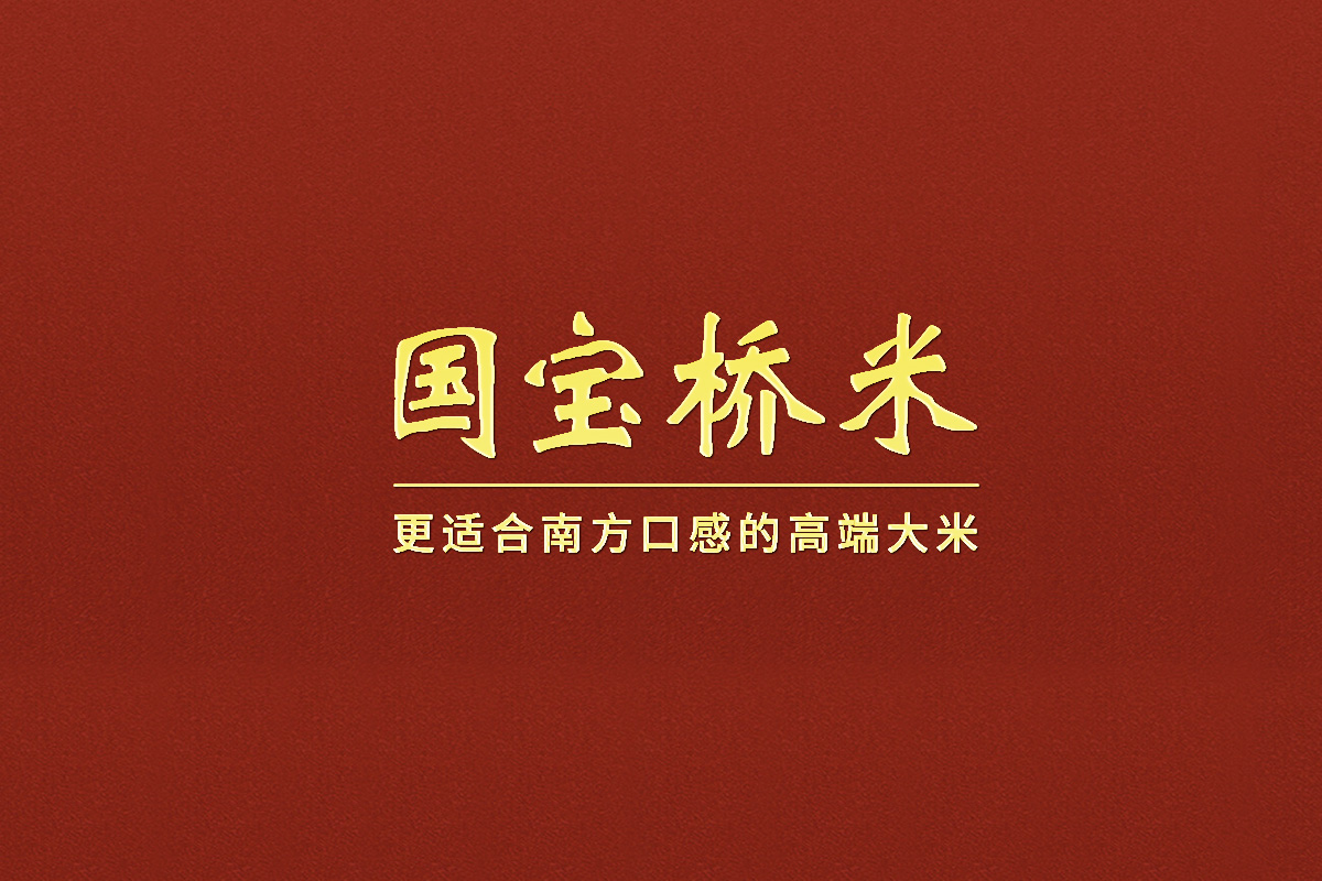 国宝桥米标志logo图片