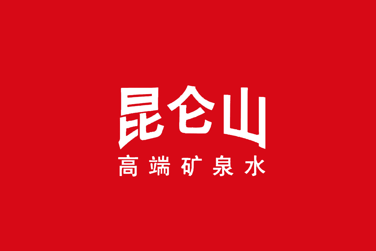 昆仑山标志logo图片