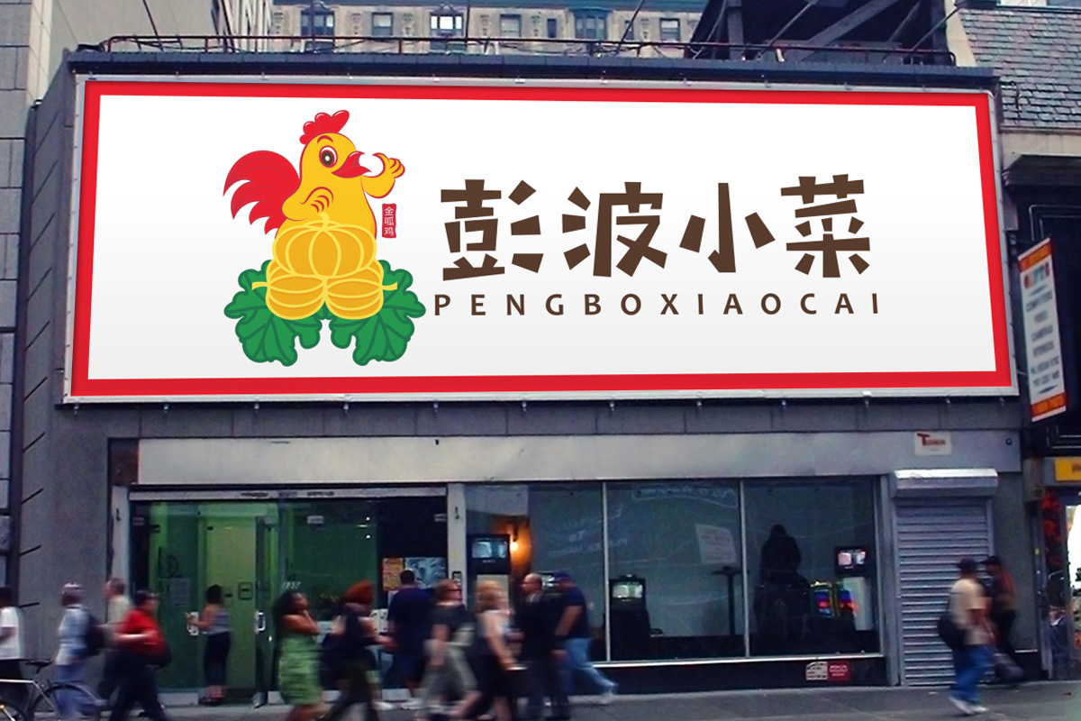 彭波小菜标志logo图片