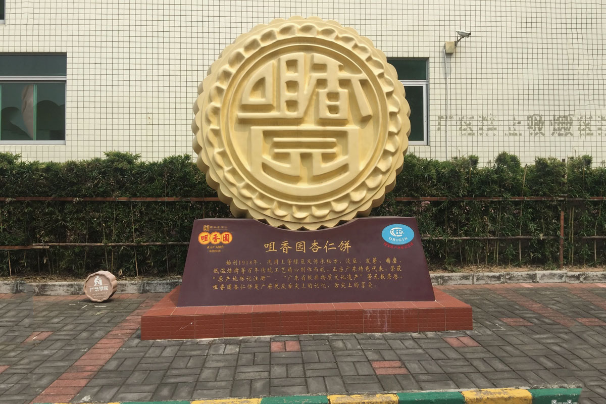 咀香园标志logo图片