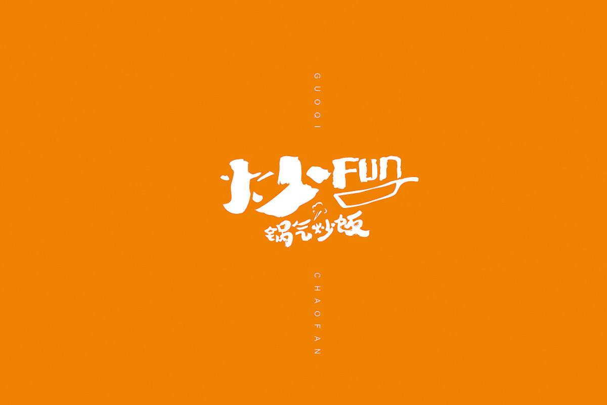 炒FUN标志logo图片