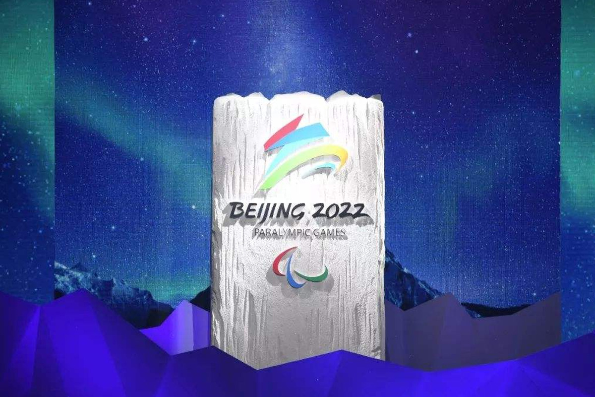 2022年北京冬残奥会