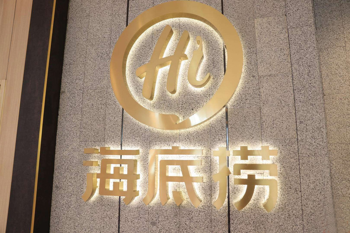 海底捞火锅标志logo图片