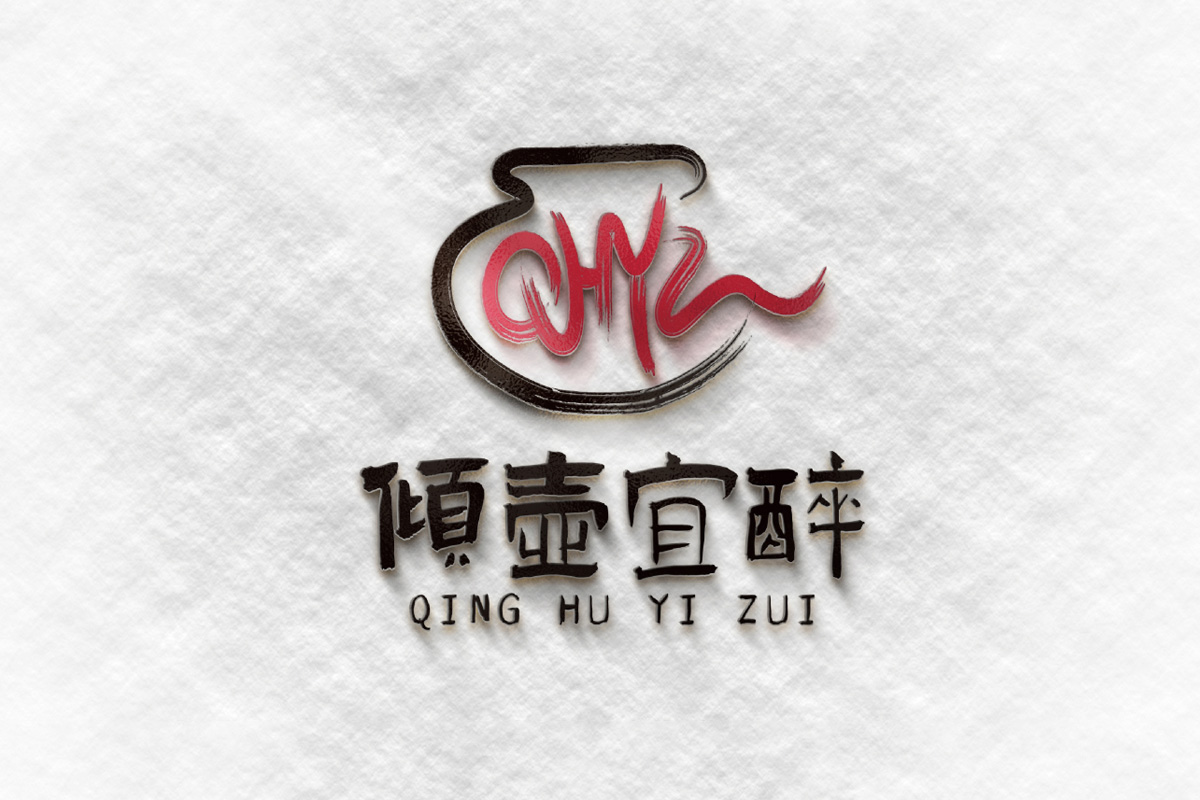 倾壶宜醉标志logo图片