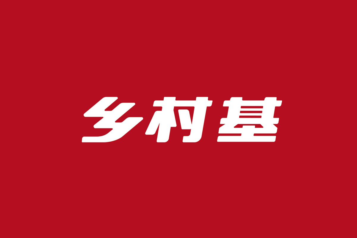 乡村基标志logo图片-诗宸标志设计