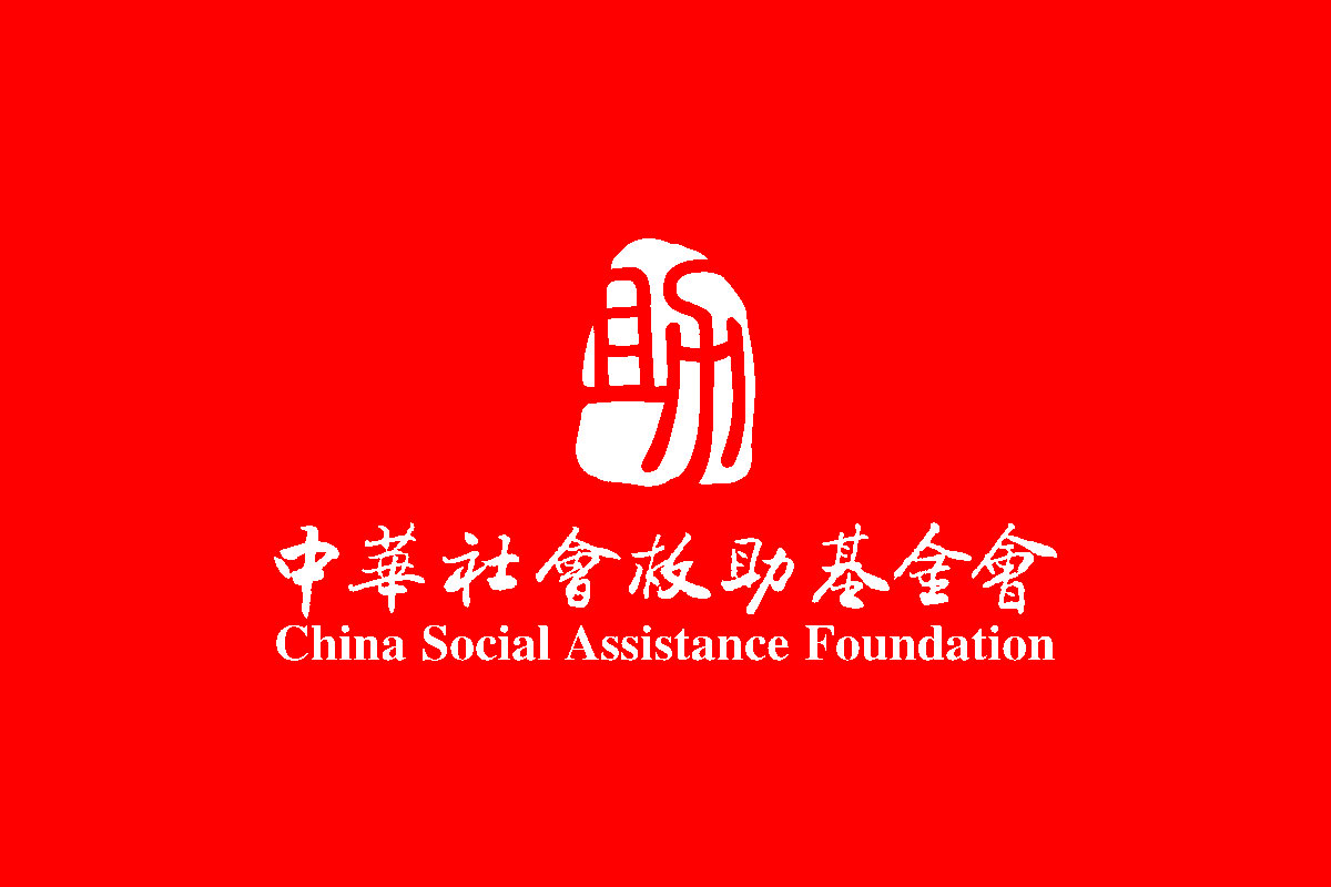 中华社会救助基金会标志logo图片