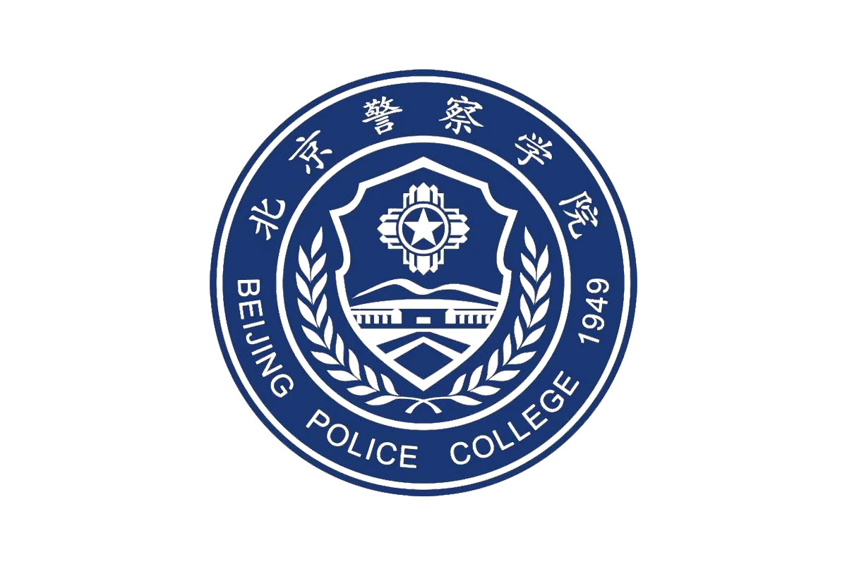 北京警察学院