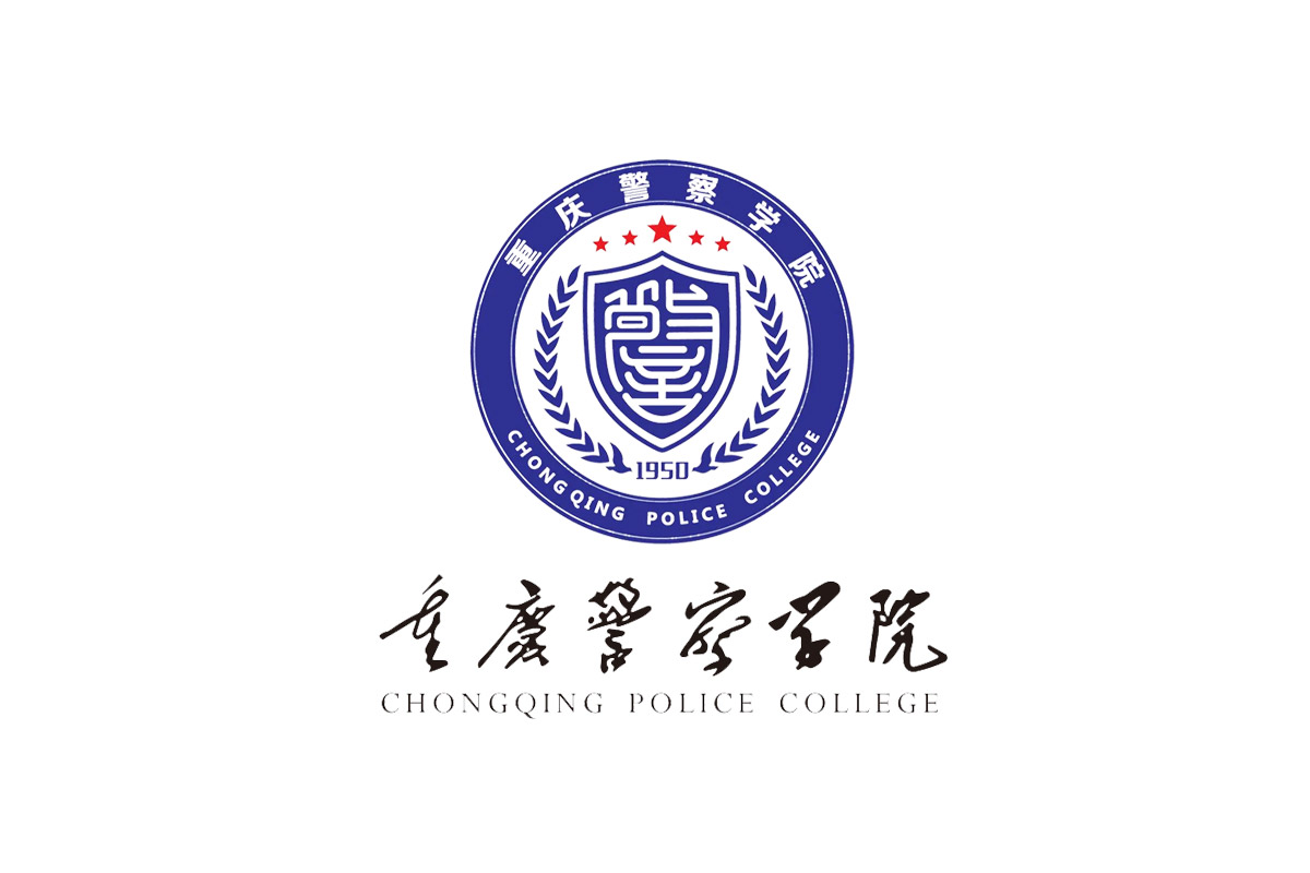 重庆警察学院