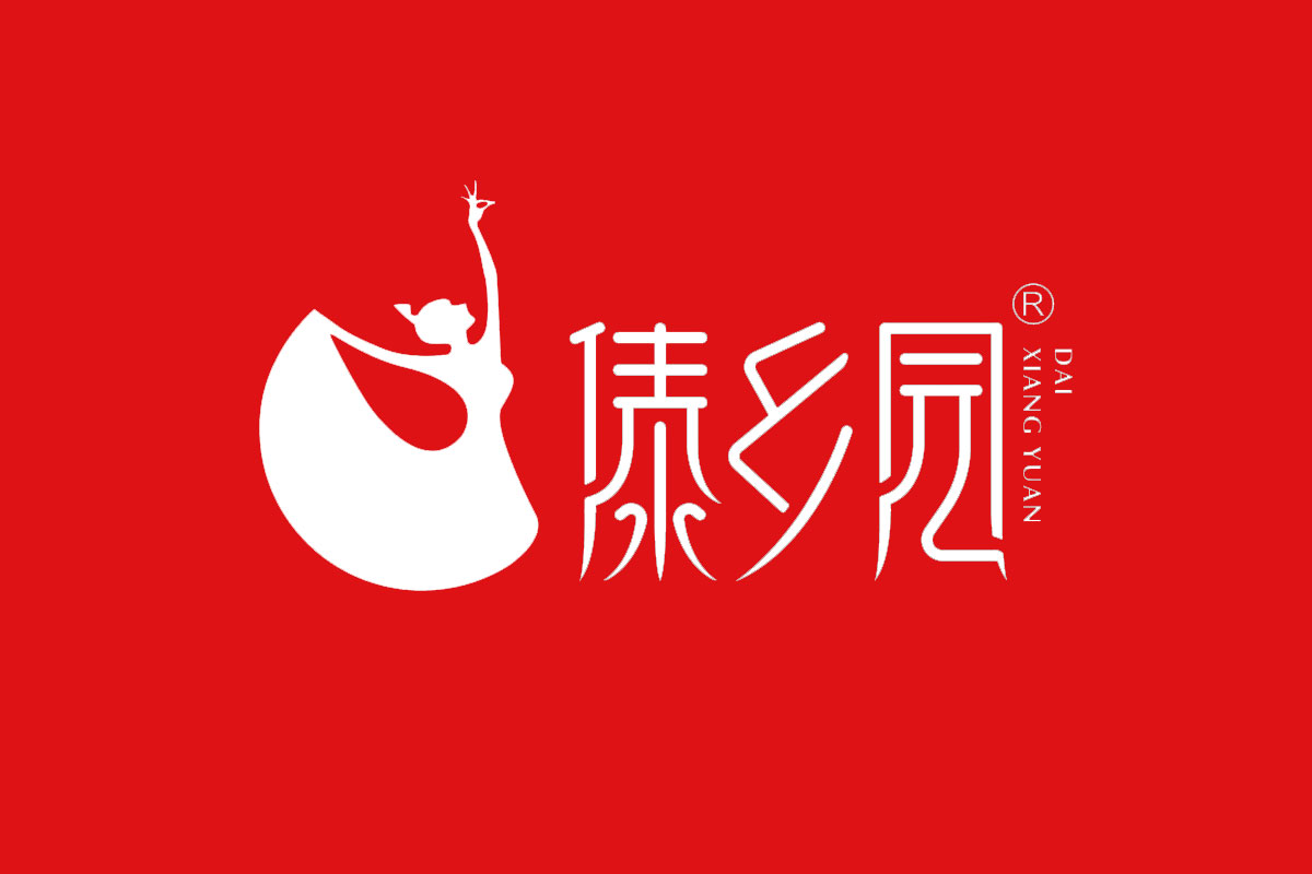 傣乡园logo图片