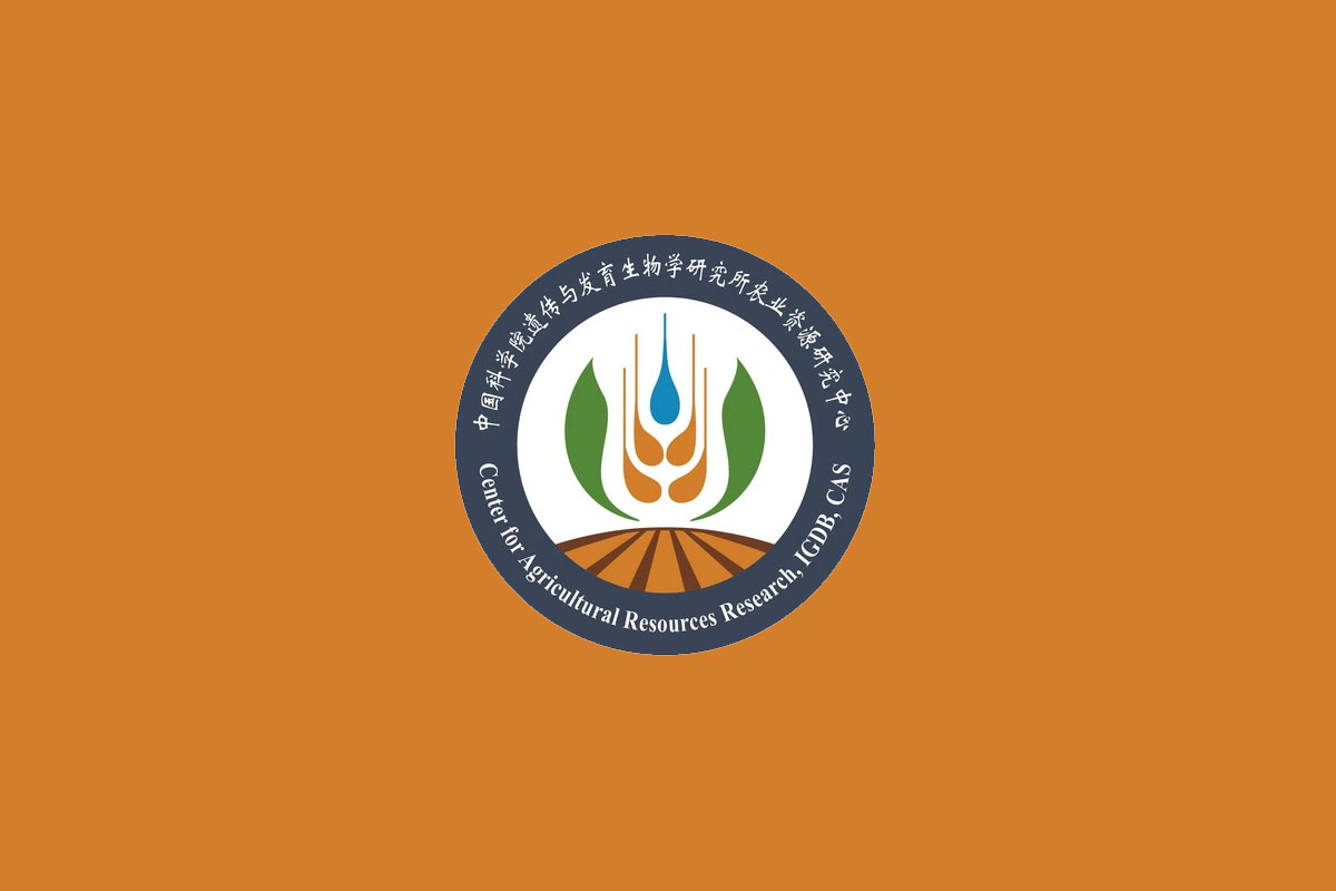 中国科学院遗传与发育生物学研究所农业资源研究中心logo图片