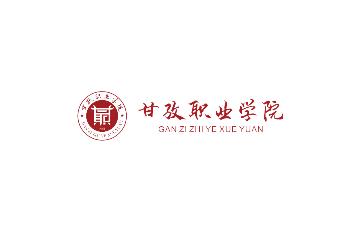 甘孜职业学院