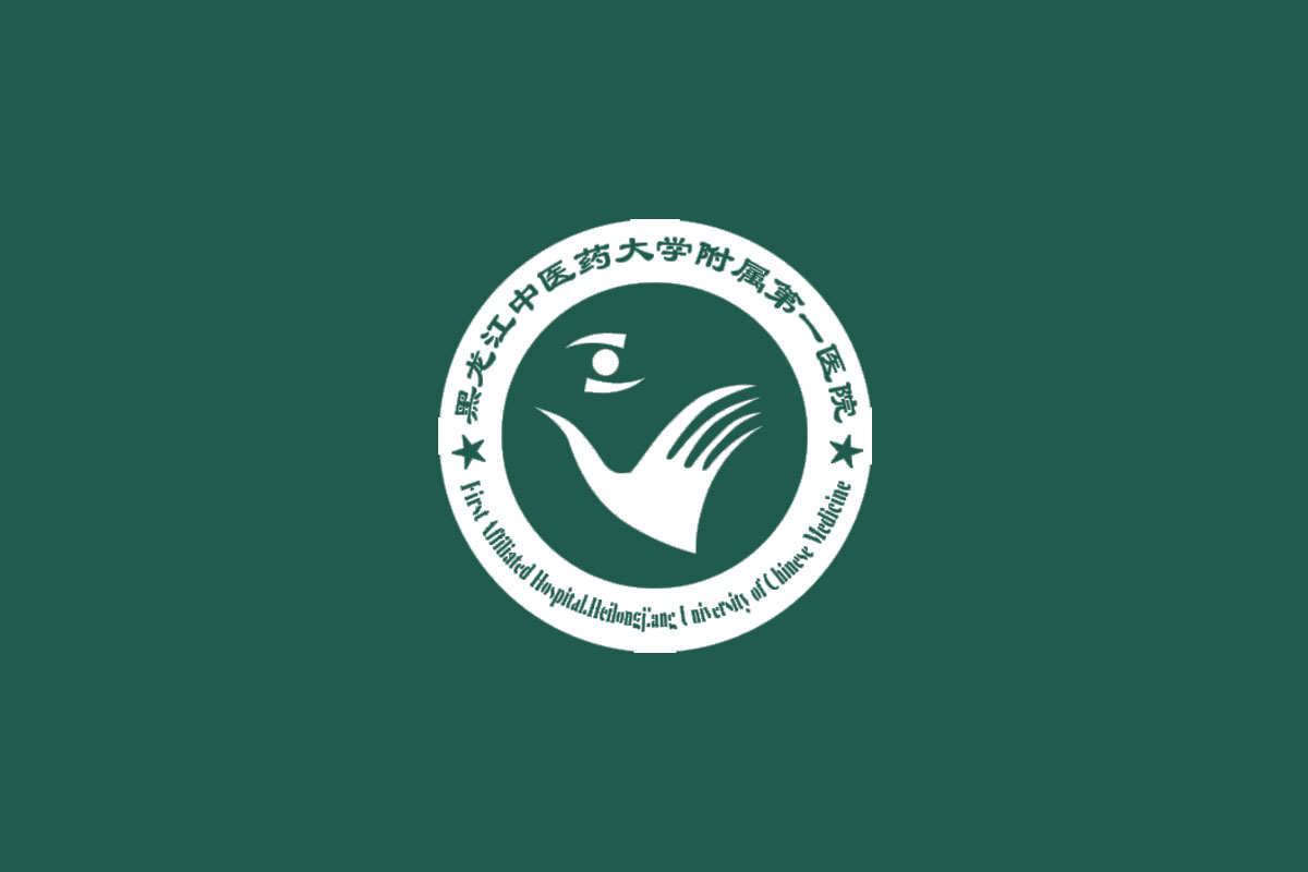 黑龙江中医药大学附属第一医院logo图片