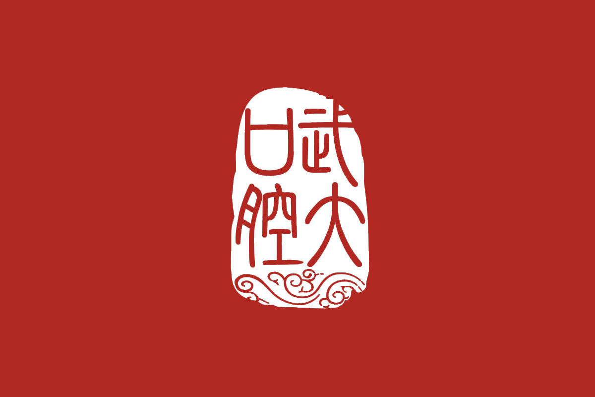 武汉大学口腔医院标志logo图片