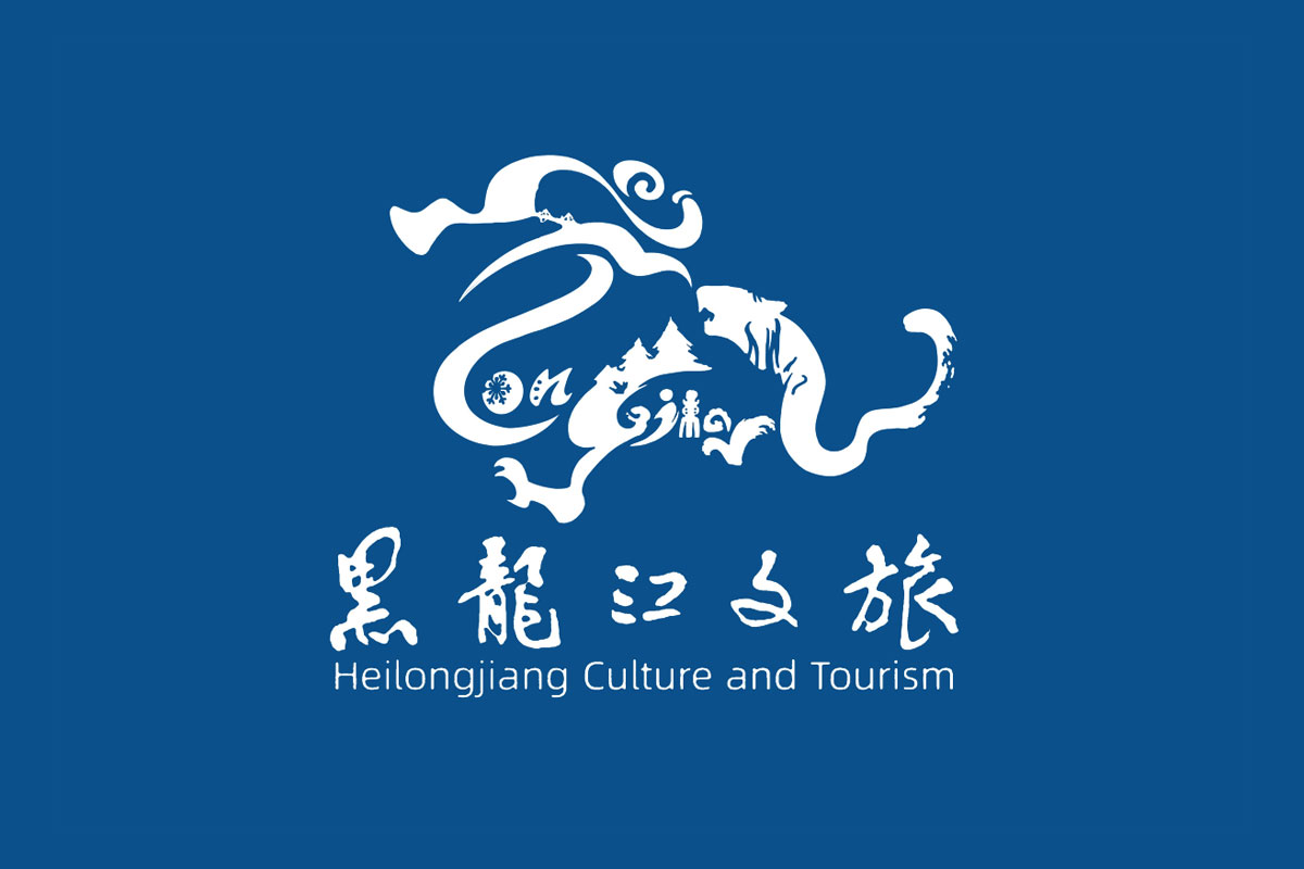 黑龙江文旅标志logo图片