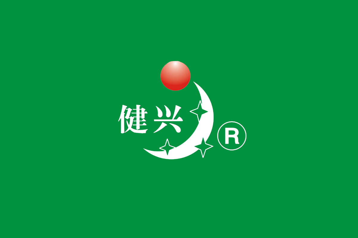 健兴药业logo图片