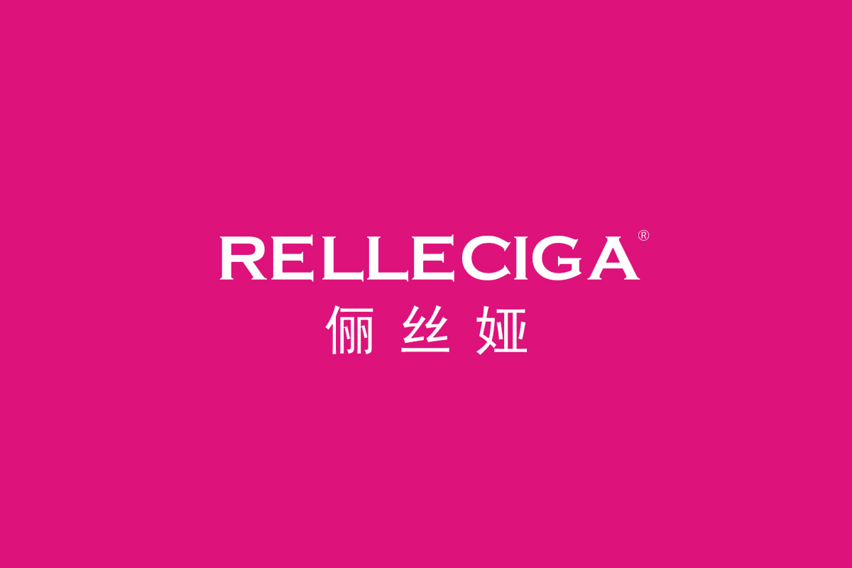 RELLECIGA俪丝娅标志logo图片