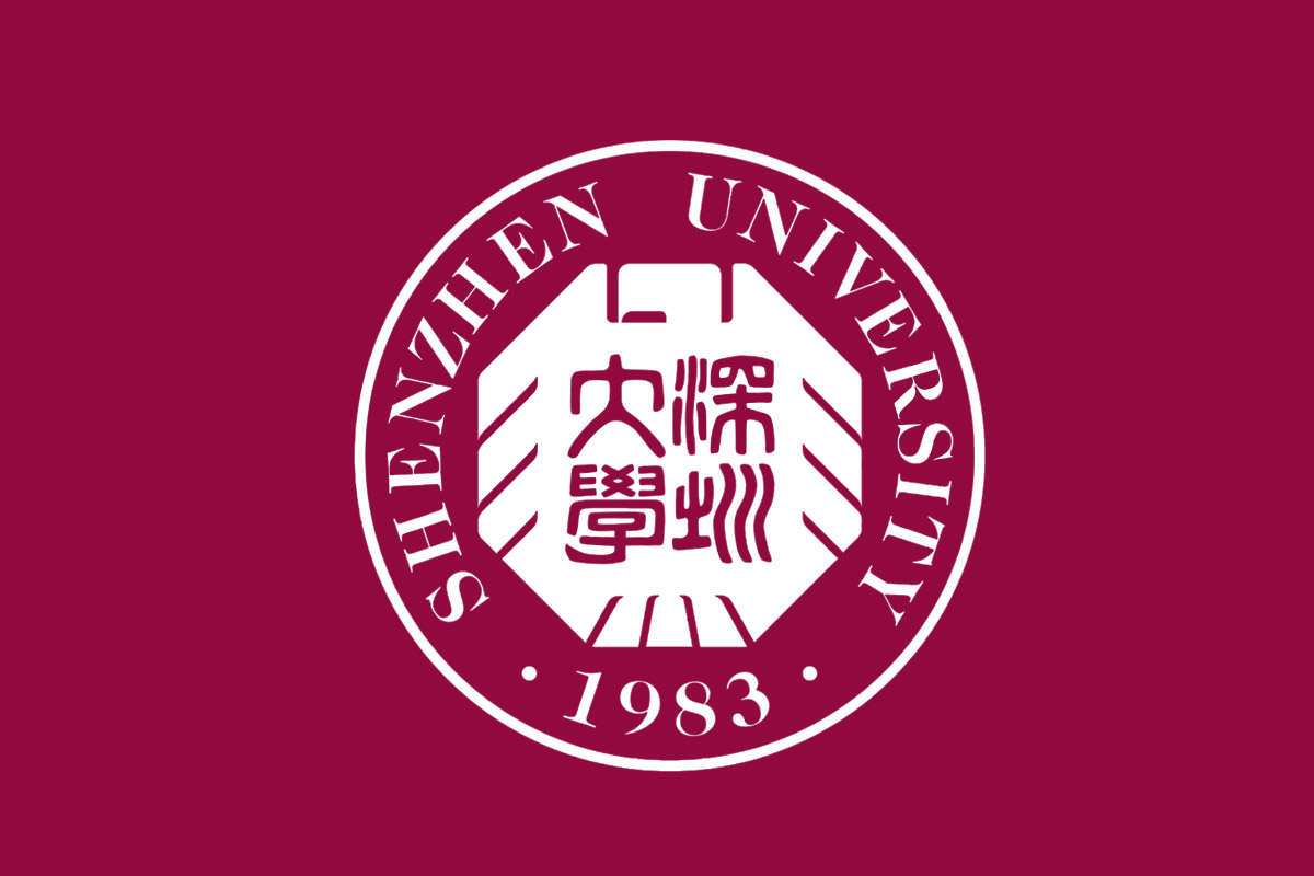 深圳大学