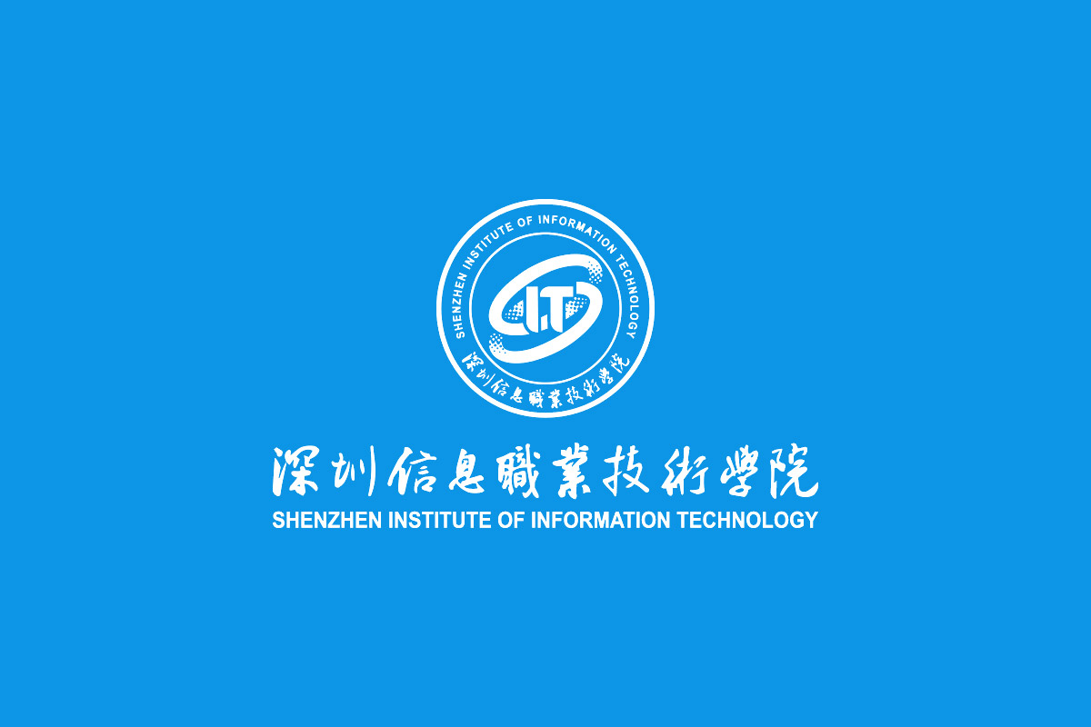 深圳信息职业技术学院标志logo图片