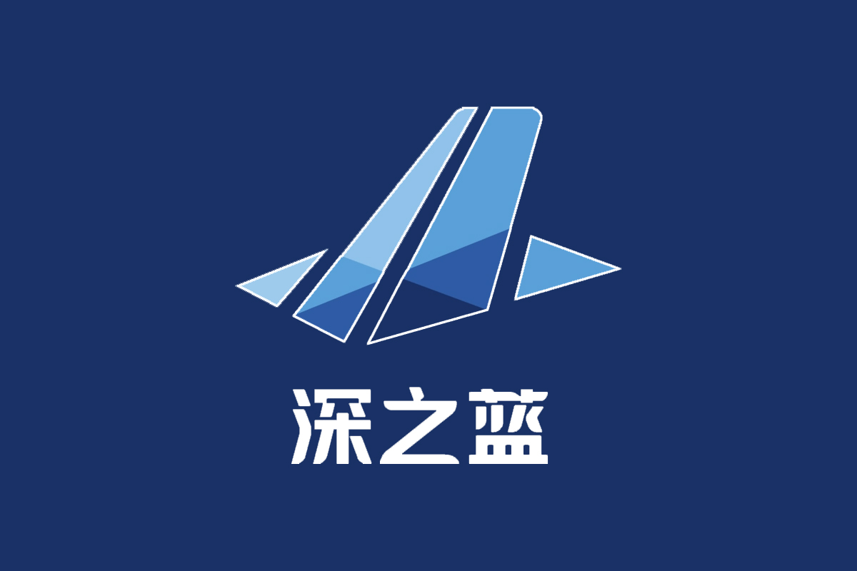 深之蓝logo图片