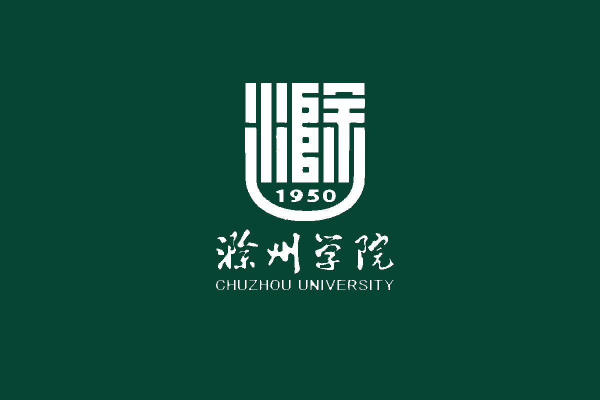 滁州学院