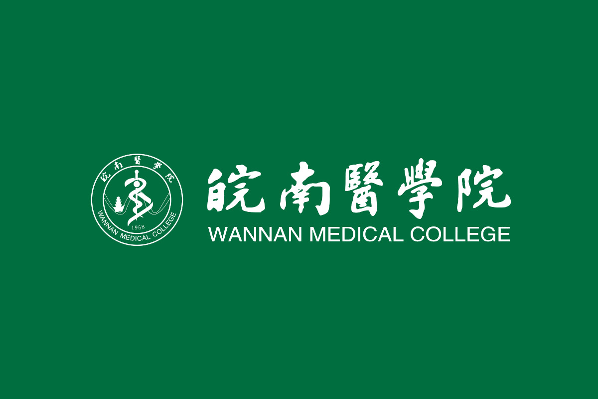 皖南医学院标志logo图片