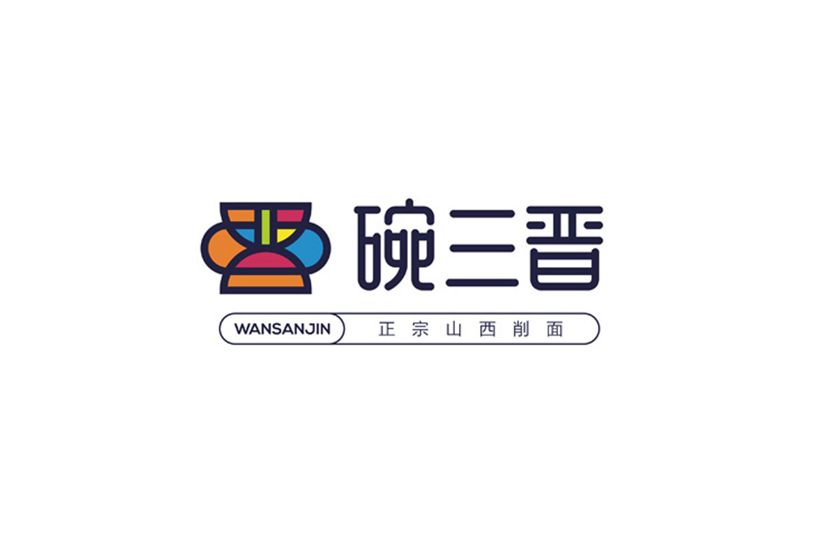 碗三晋标志logo图片